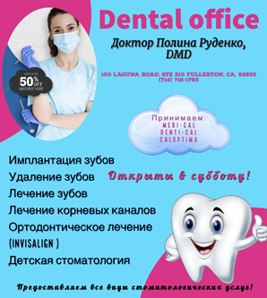 Стоматолог Полина Руденко, DMD — Affordable Dental Office