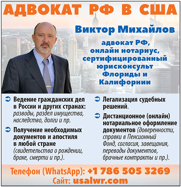Your FLC for Russian Laws in the USA - Decision of tasks professional lawyer